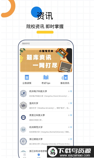 小鲸专升本官方版最新版截图3