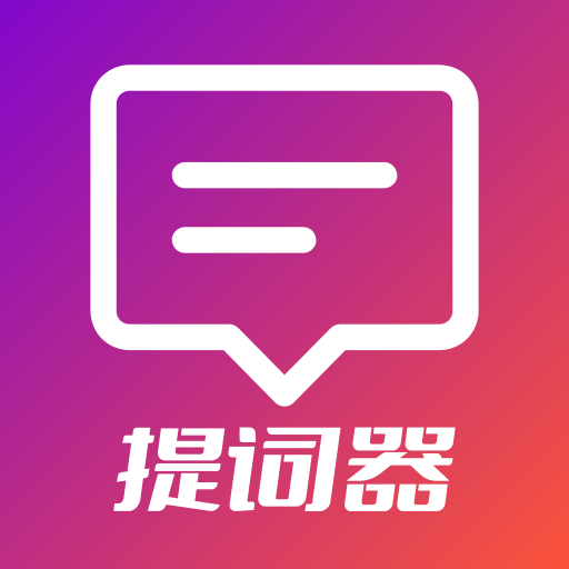 提词器Pro官方安卓最新版