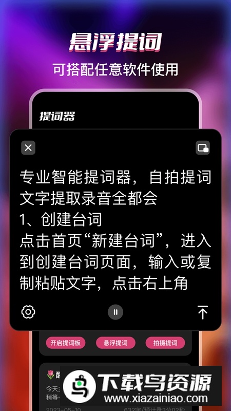 提词器Pro官方安卓最新版最新版截图1