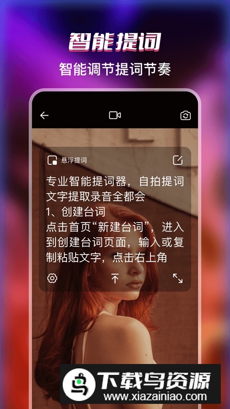 提词器Pro官方安卓最新版最新版截图3