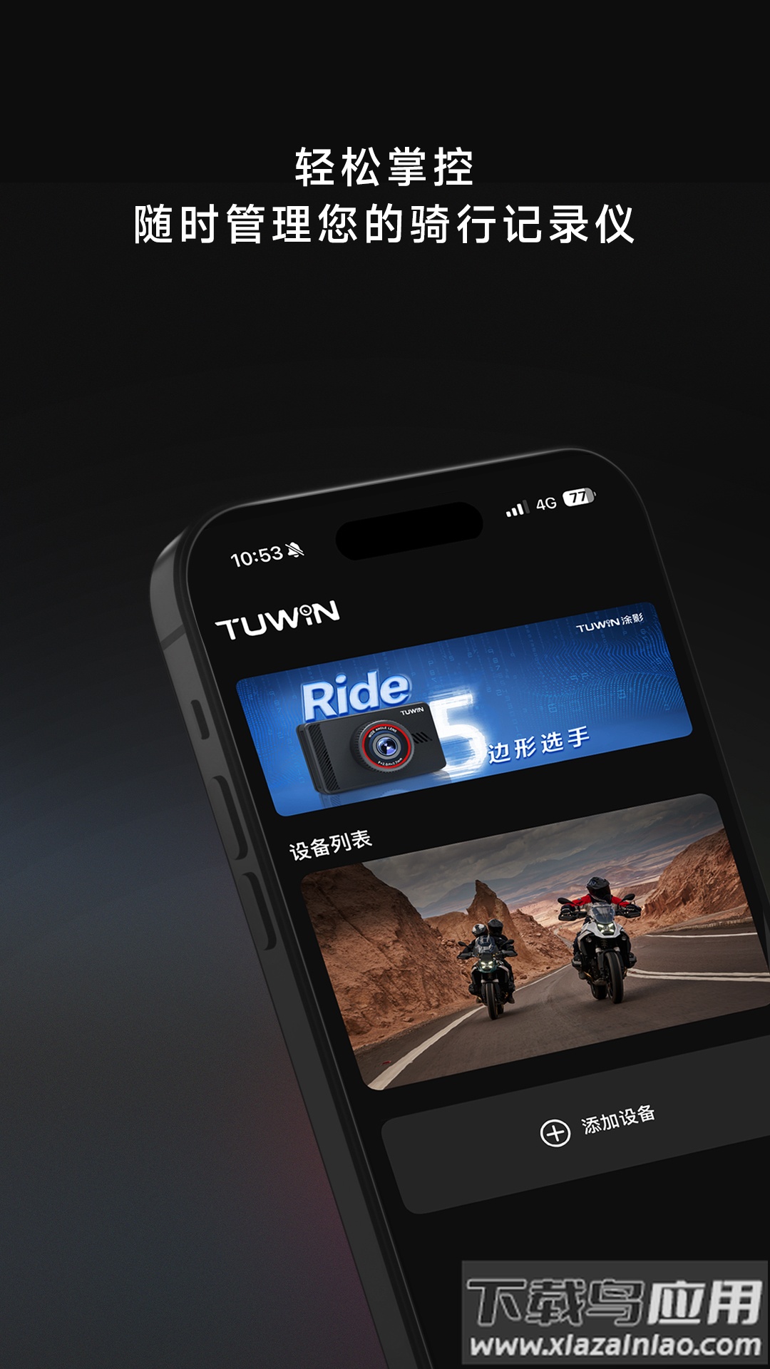 TUWIN app最新版截图5