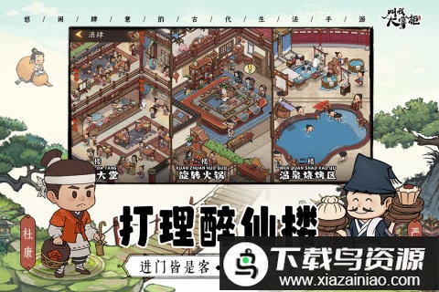 oppo叫我大掌柜游戏最新版截图2