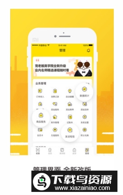 宠老板宠物店管理app截图1