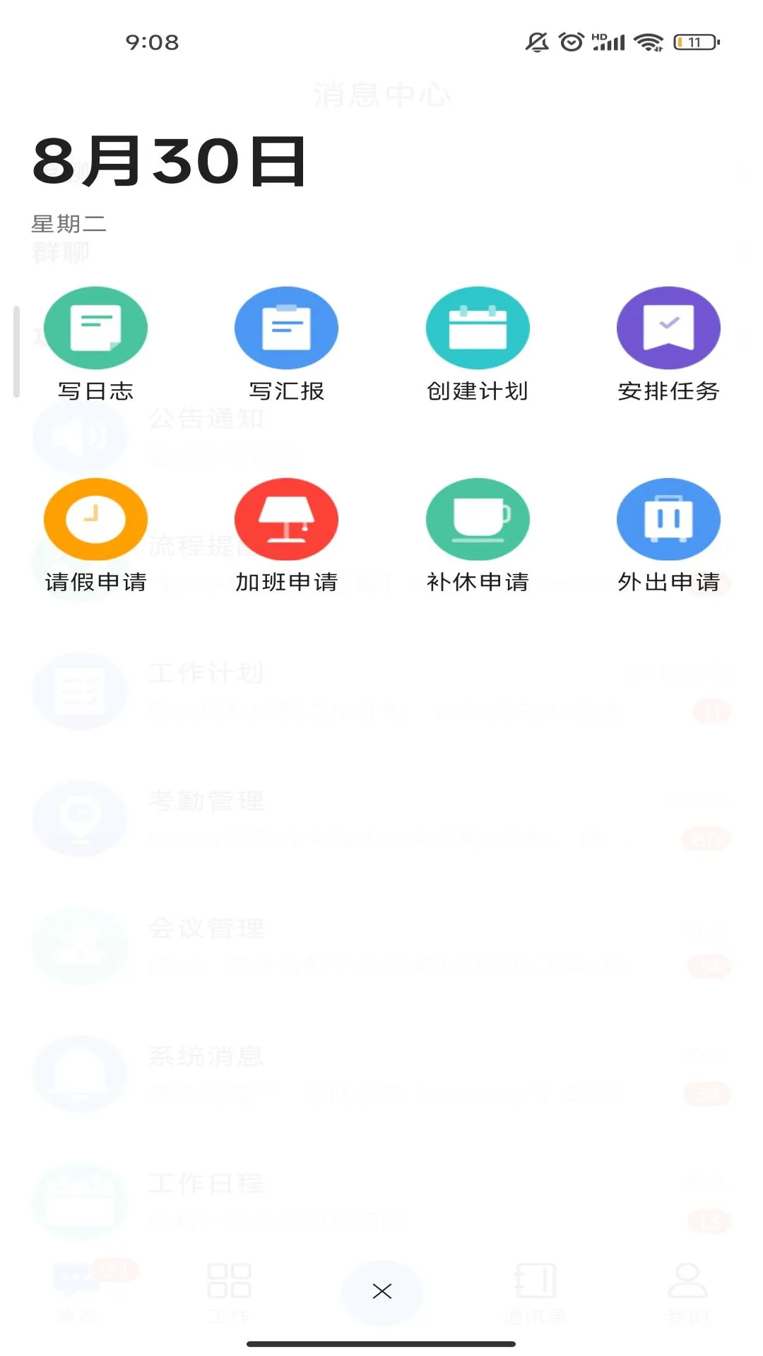 汇办公官方版截图1