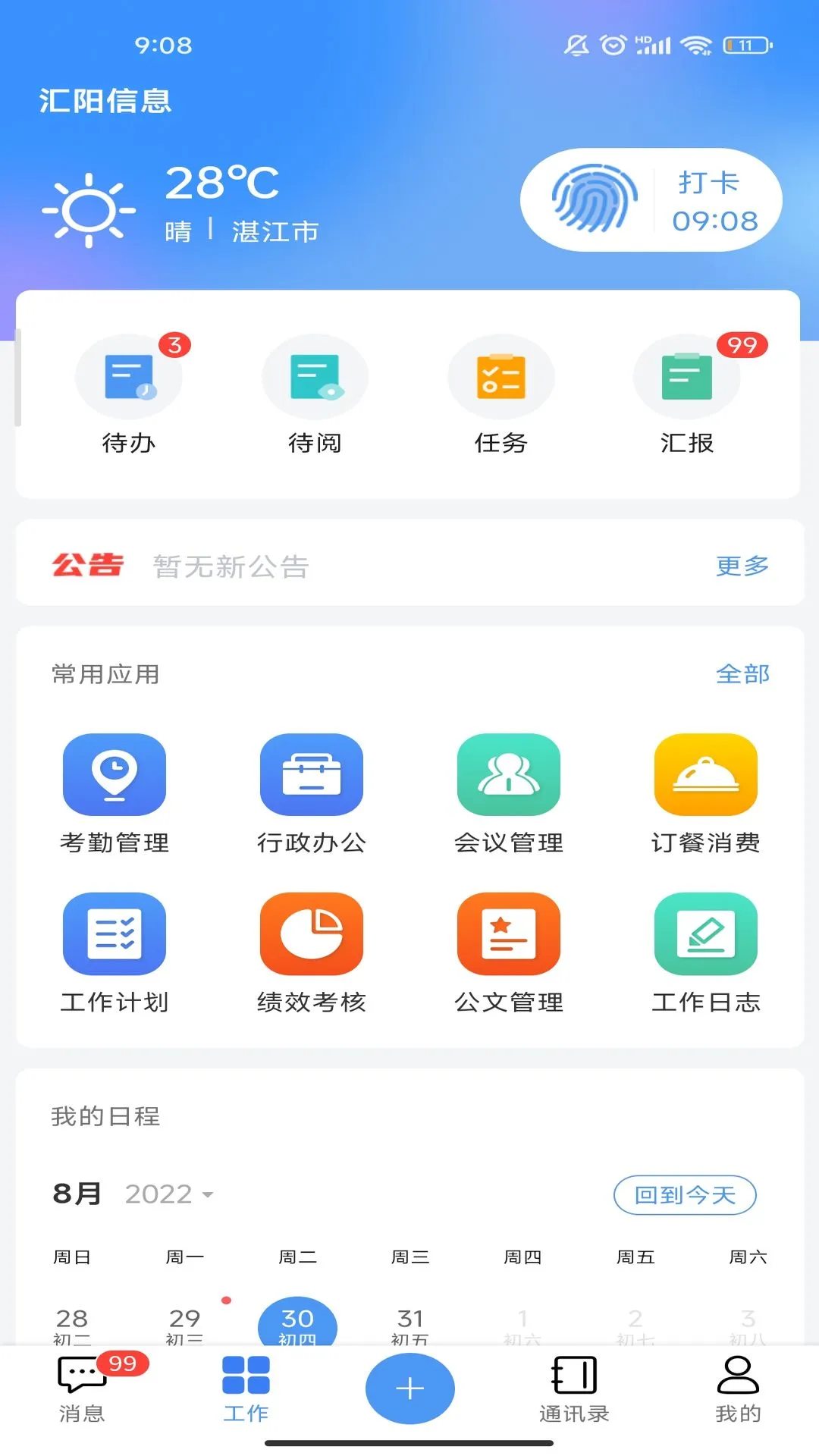 汇办公官方版截图4