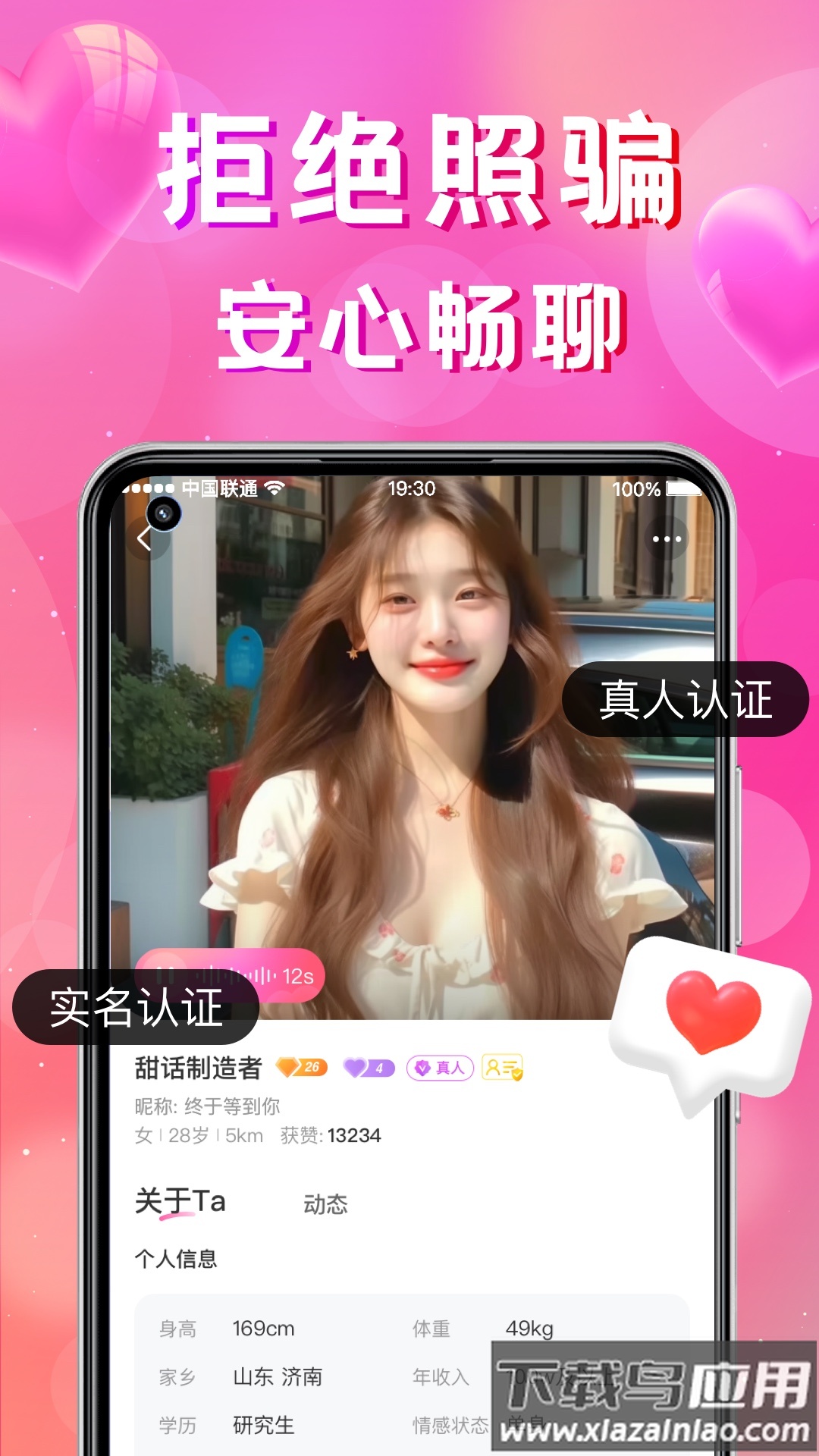 同城寻聊交友app截图2