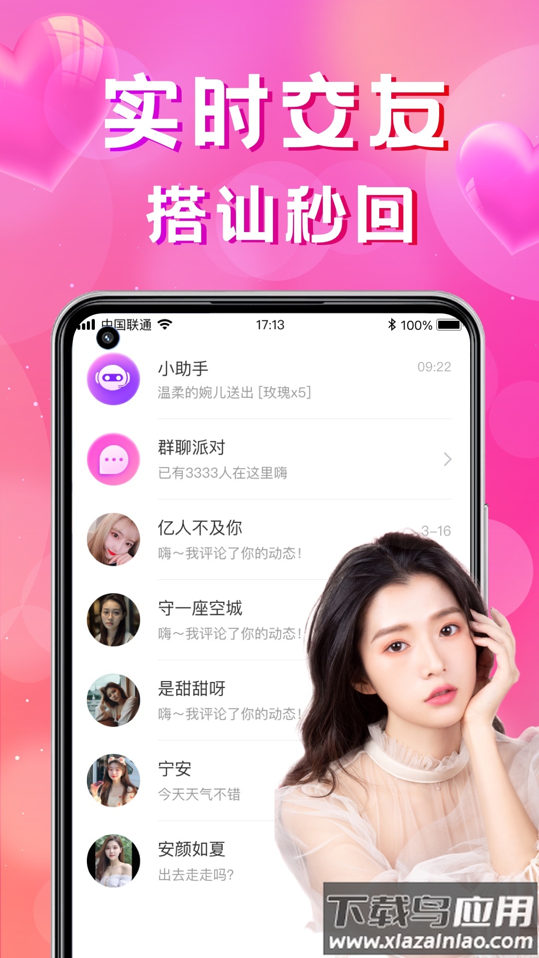 同城寻聊交友app截图3