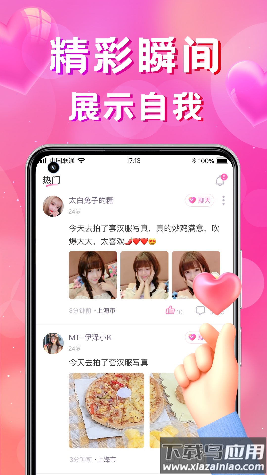 同城寻聊交友app截图4