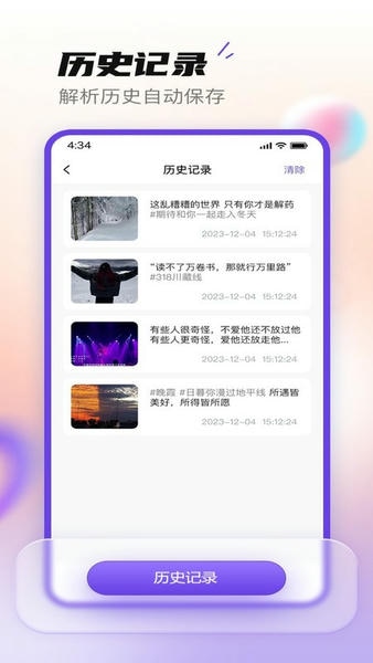 抖快去水印助手截图1