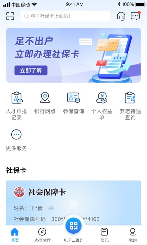 南昌社保卡app截图1