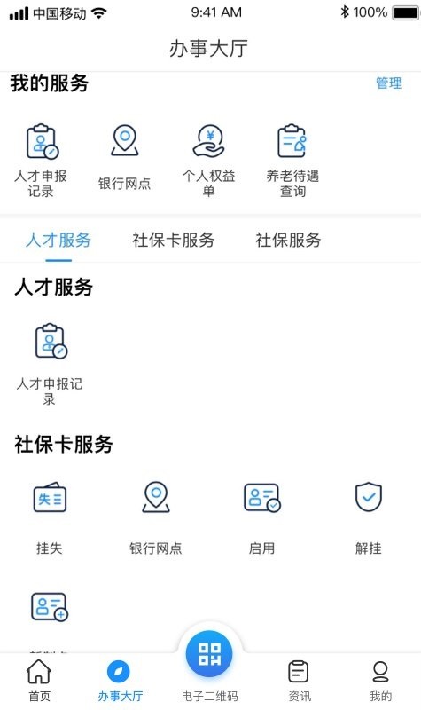 南昌社保卡app截图2