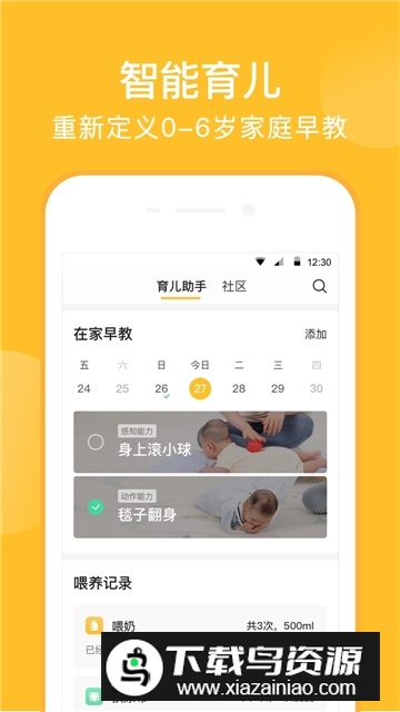 亲宝宝app官方最新版截图1