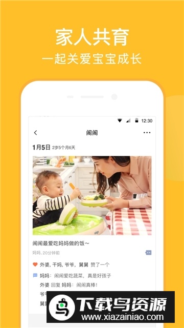 亲宝宝app官方最新版截图2