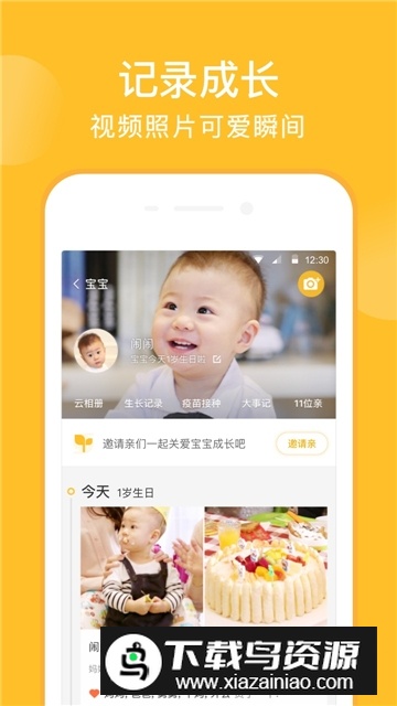 亲宝宝app官方最新版截图3
