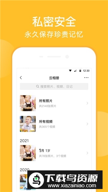 亲宝宝app官方最新版截图4