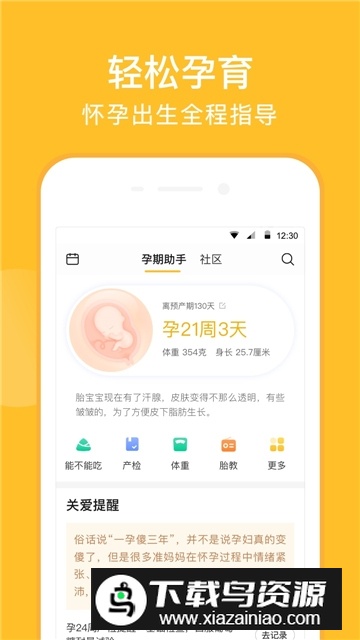 亲宝宝app官方最新版截图5