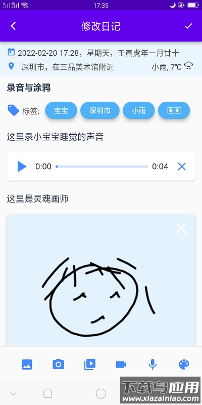 湾湾日记APP下载截图2