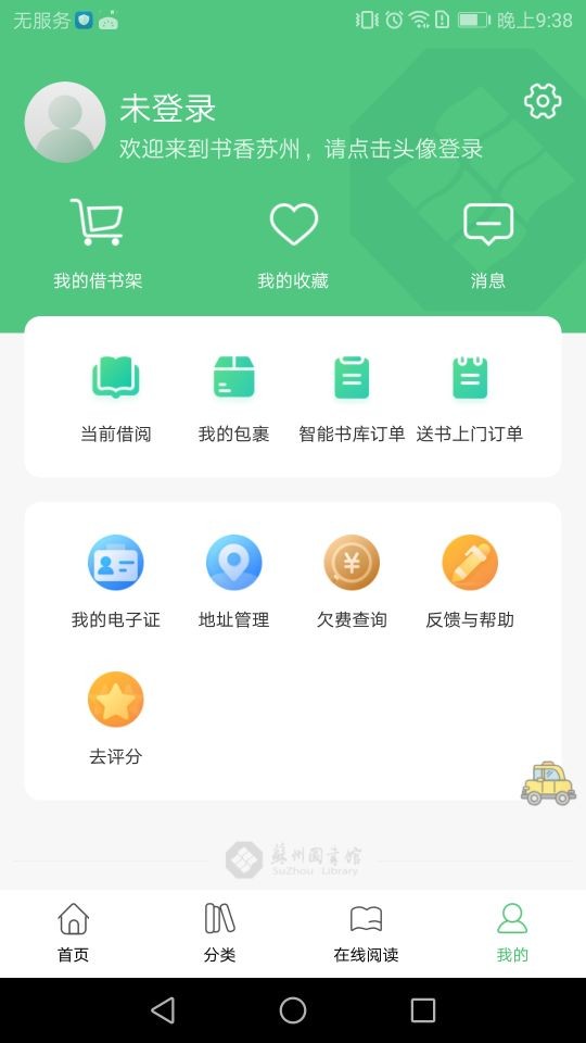 书香苏州阅读最新版截图2