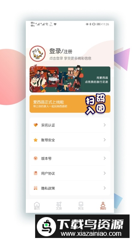 爱西昌app手机客户端最新版截图1