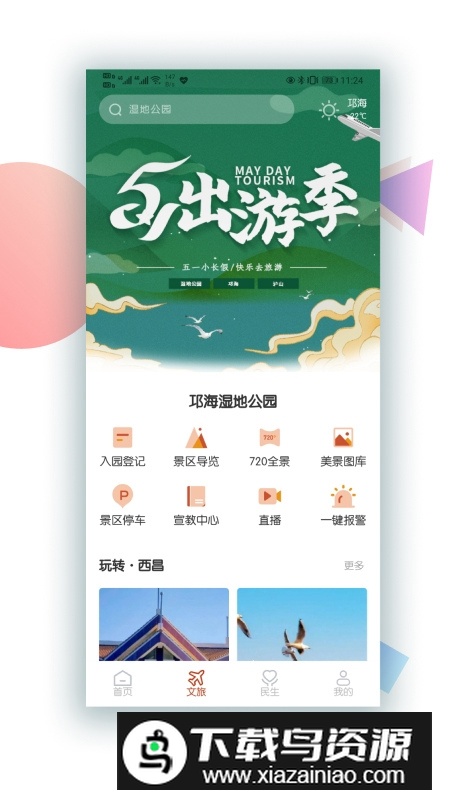 爱西昌app手机客户端最新版截图2