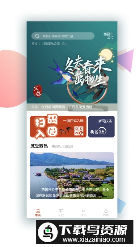 爱西昌app手机客户端最新版截图3