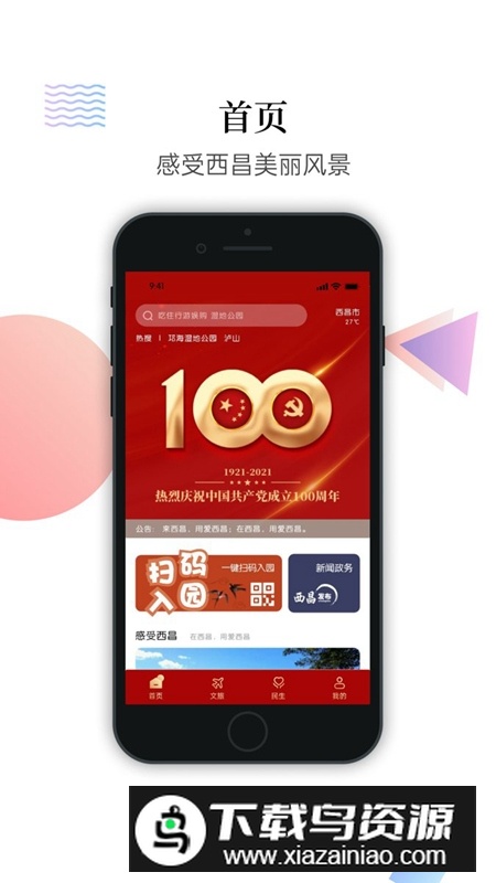 爱西昌app手机客户端最新版截图5
