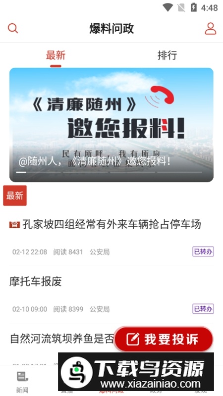 云上随州客户端官方APP截图3