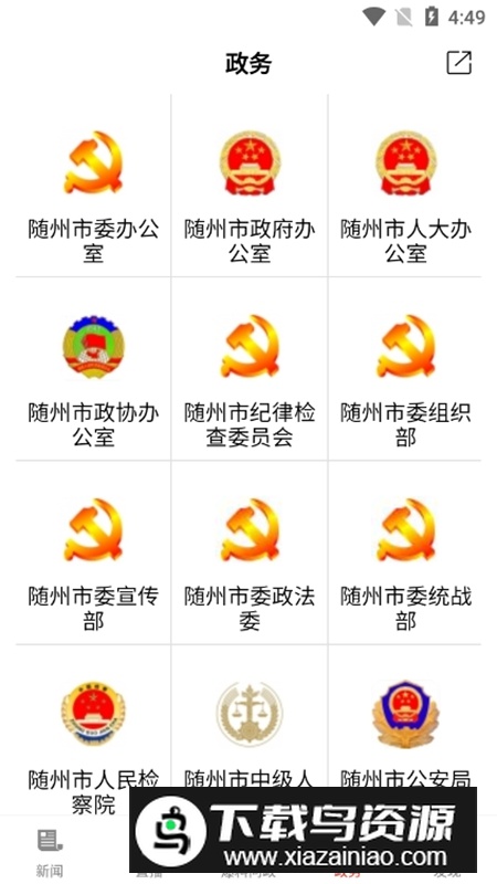 云上随州客户端官方APP截图4