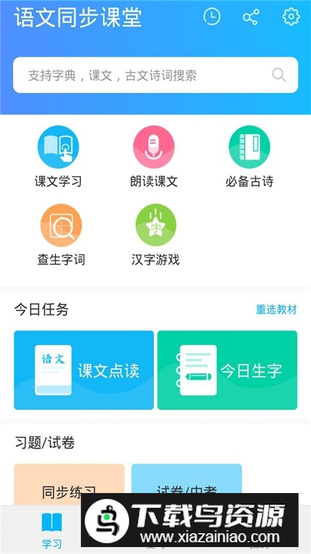 全球高考app手机版客户端截图1