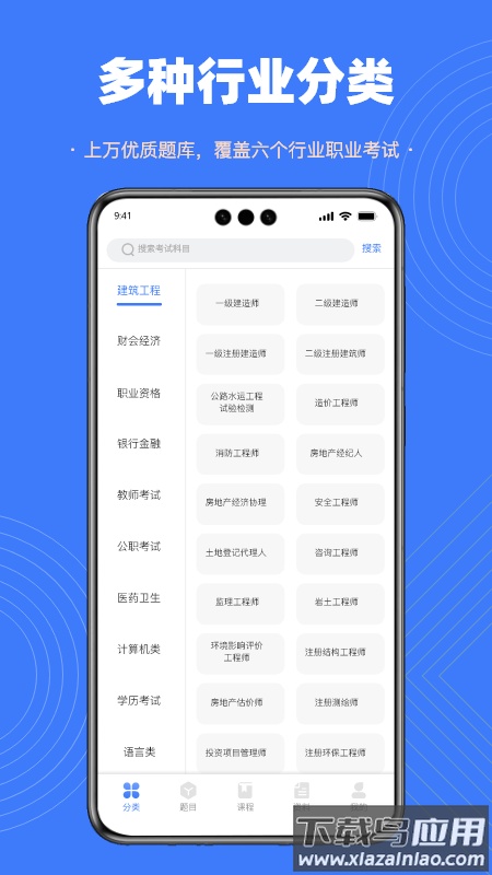 智考典题库app官方下载截图1