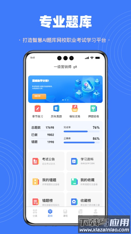 智考典题库app官方下载截图2