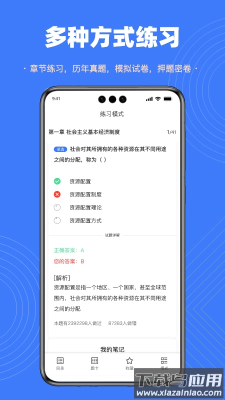 智考典题库app官方下载截图3