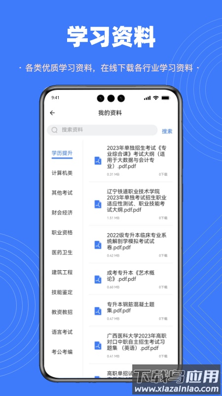 智考典题库app官方下载截图4