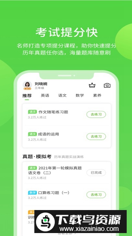 冀教学习数字资源APP官方手机版截图1