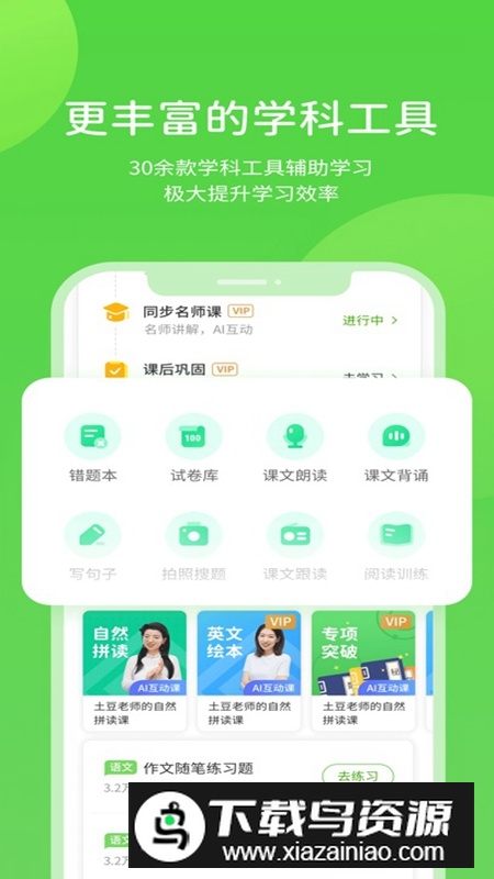 冀教学习数字资源APP官方手机版截图2