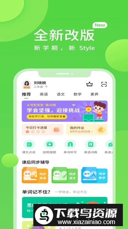 冀教学习数字资源APP官方手机版截图3