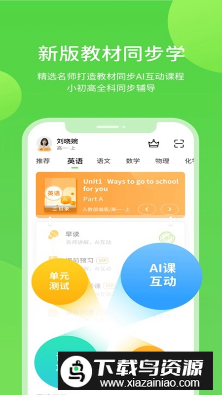 冀教学习数字资源APP官方手机版截图4