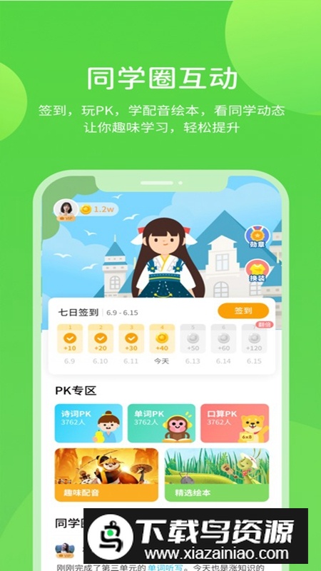 冀教学习数字资源APP官方手机版截图5