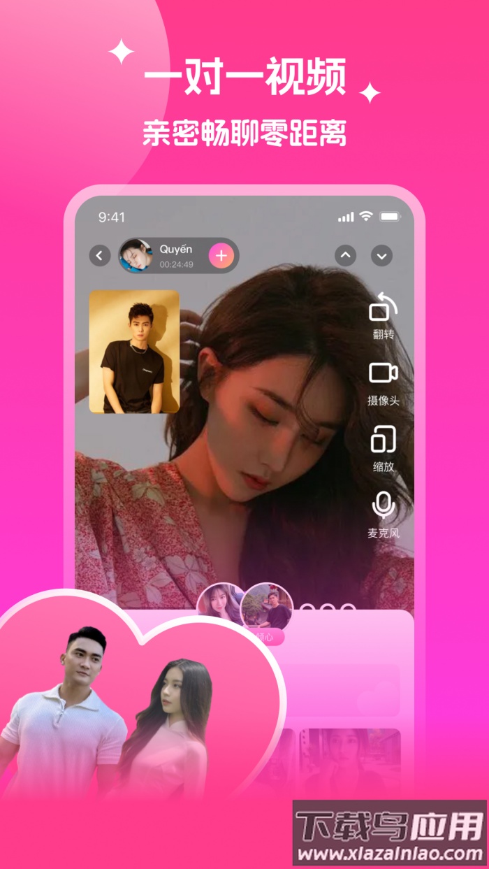 越妹交友平台截图1