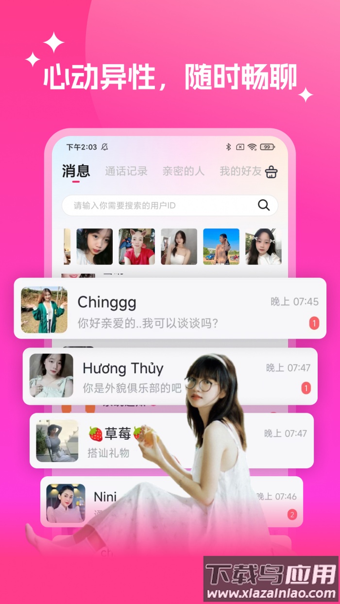 越妹交友平台截图2