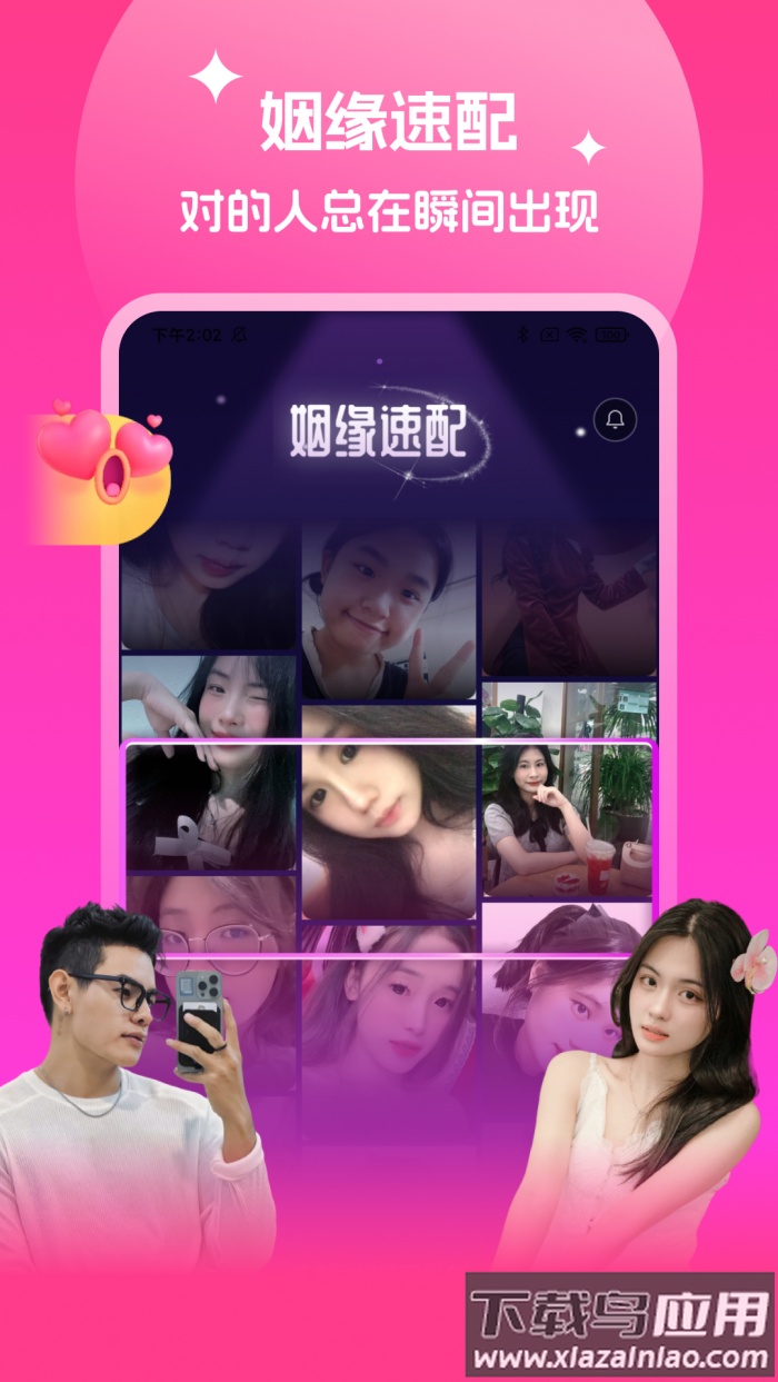 越妹交友平台截图5