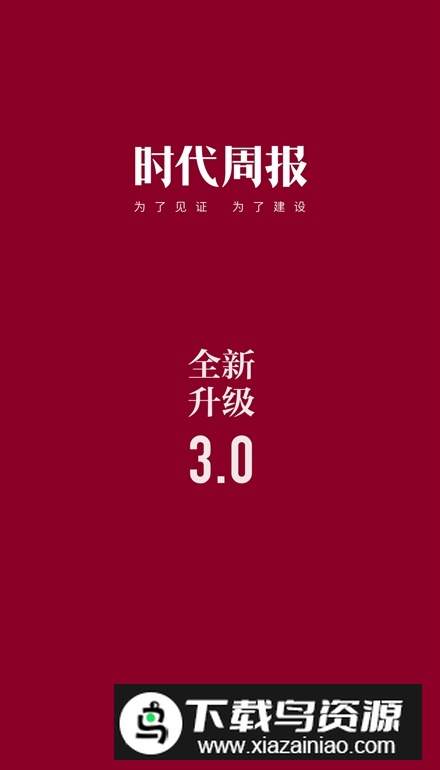 时代周报app最新版截图1