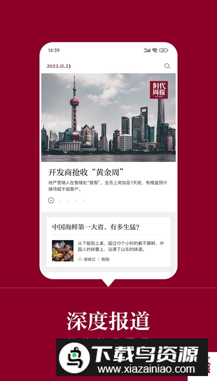 时代周报app最新版截图2