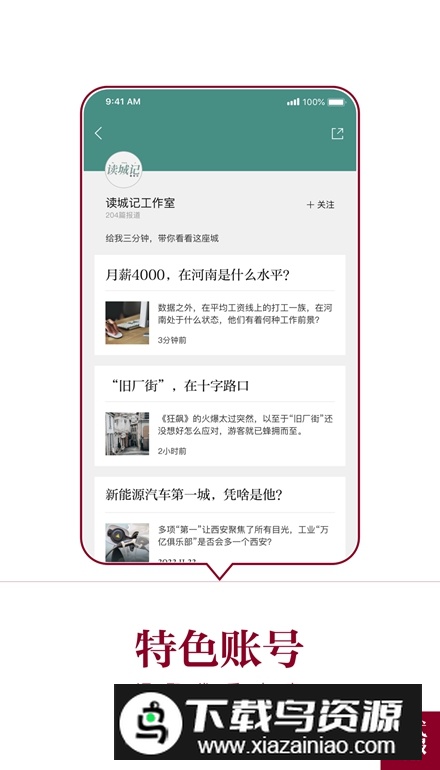 时代周报app最新版截图3