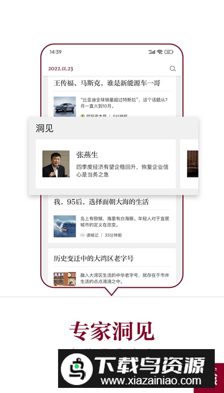 时代周报app最新版截图5
