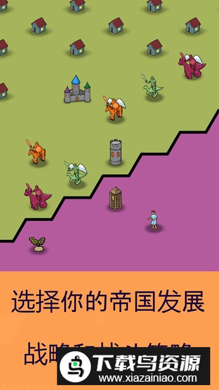 分而治之游戏最新版最新版截图2