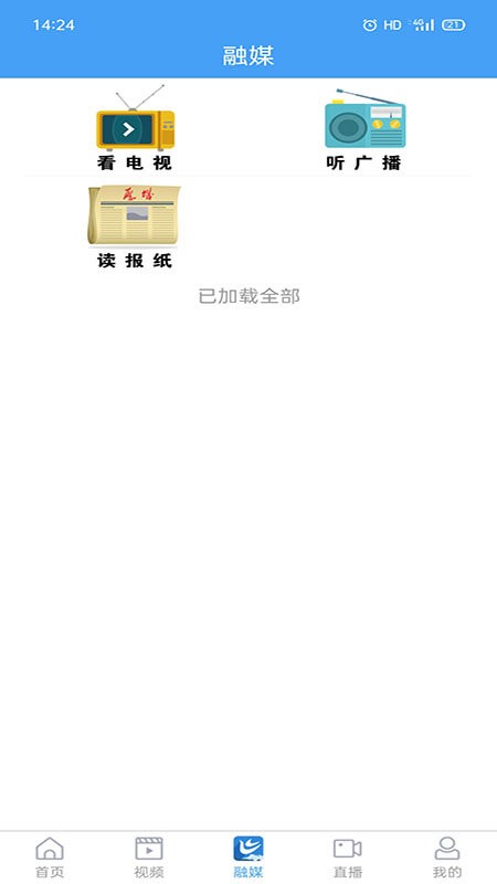 爱历城手机客户端最新版截图1