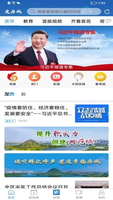 爱历城手机客户端最新版截图2