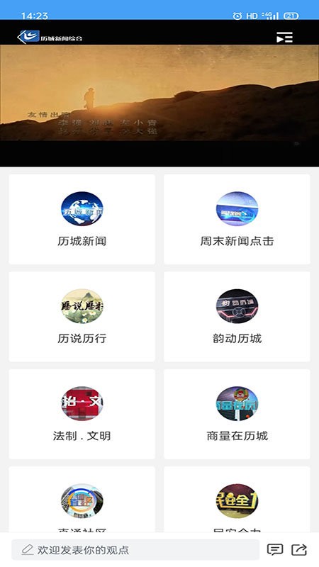 爱历城手机客户端最新版截图3