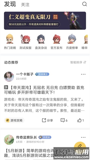 996传奇盒子官方下载安卓截图3